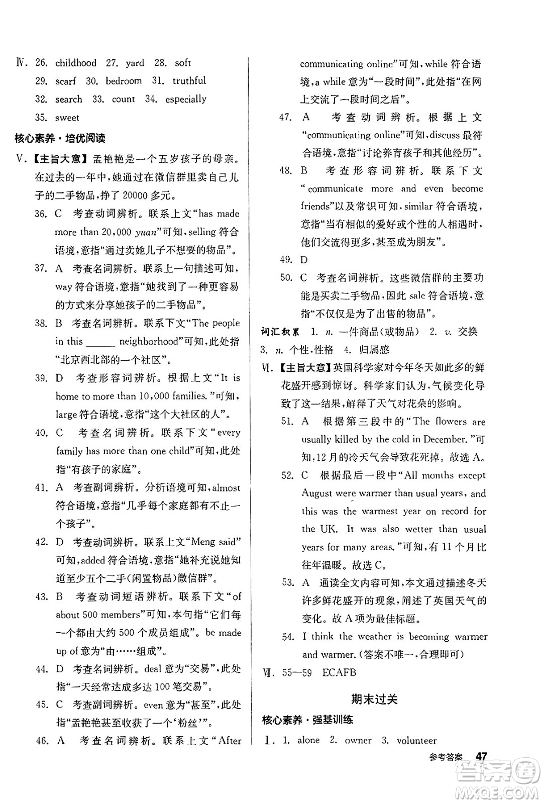 北京時(shí)代華文書(shū)局2025年春全品作業(yè)本八年級(jí)英語(yǔ)下冊(cè)人教版浙江專版答案