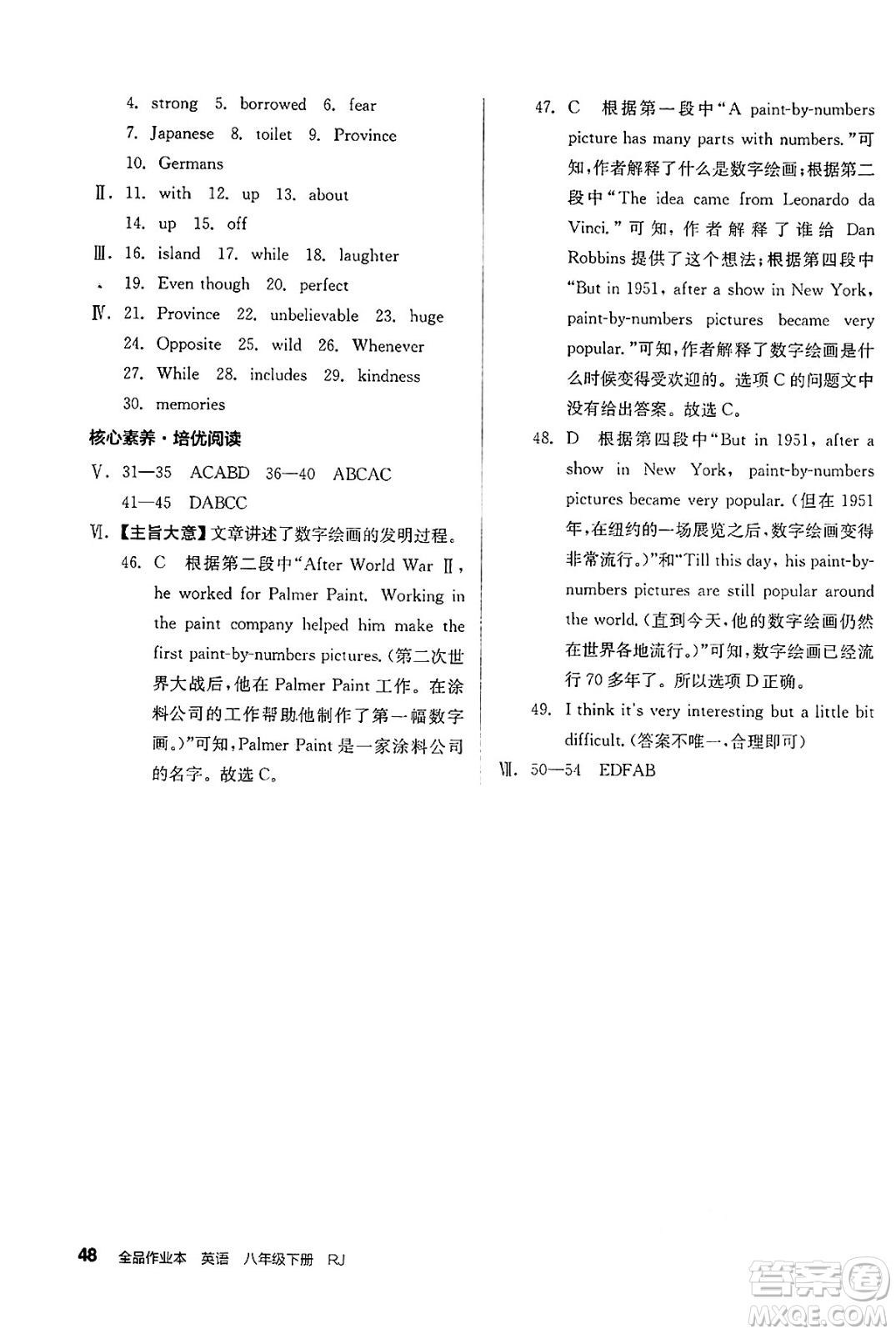 北京時(shí)代華文書(shū)局2025年春全品作業(yè)本八年級(jí)英語(yǔ)下冊(cè)人教版浙江專版答案