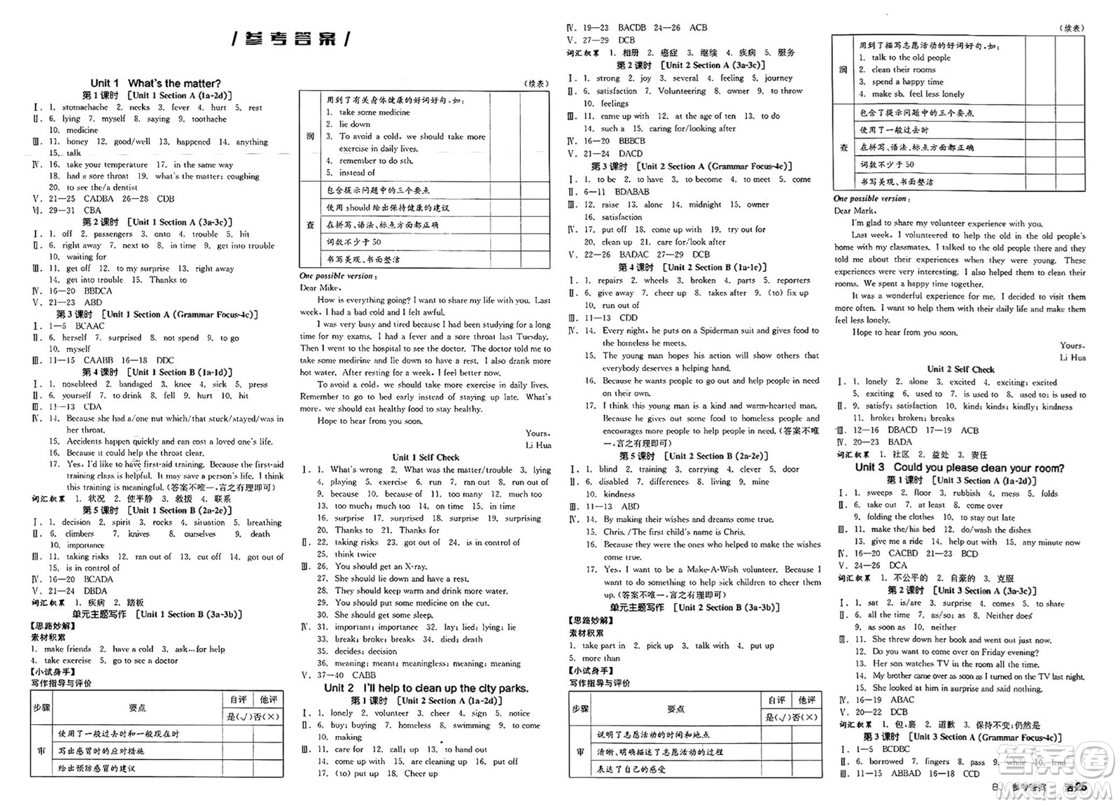 北京時代華文書局2025年春全品作業(yè)本八年級英語下冊人教版北京專版答案