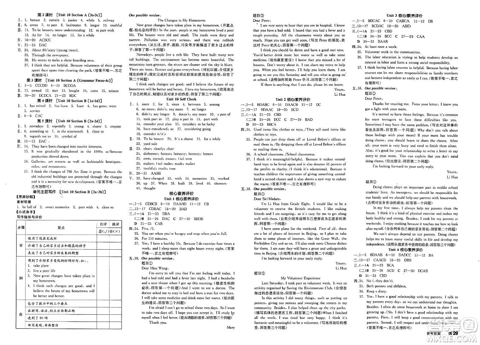 北京時代華文書局2025年春全品作業(yè)本八年級英語下冊人教版北京專版答案