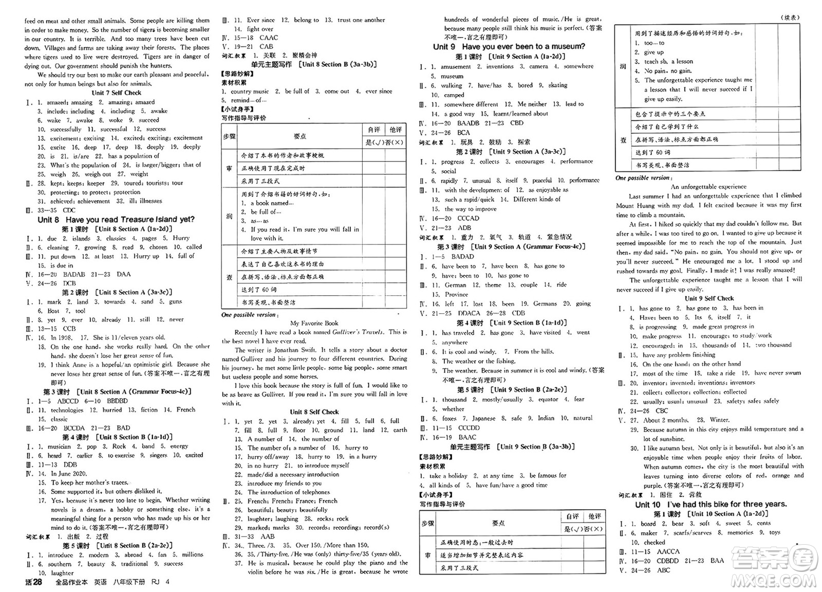北京時代華文書局2025年春全品作業(yè)本八年級英語下冊人教版北京專版答案