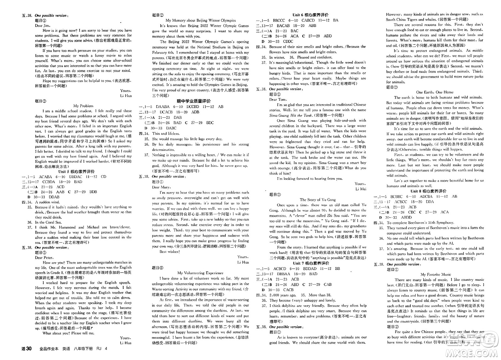 北京時代華文書局2025年春全品作業(yè)本八年級英語下冊人教版北京專版答案