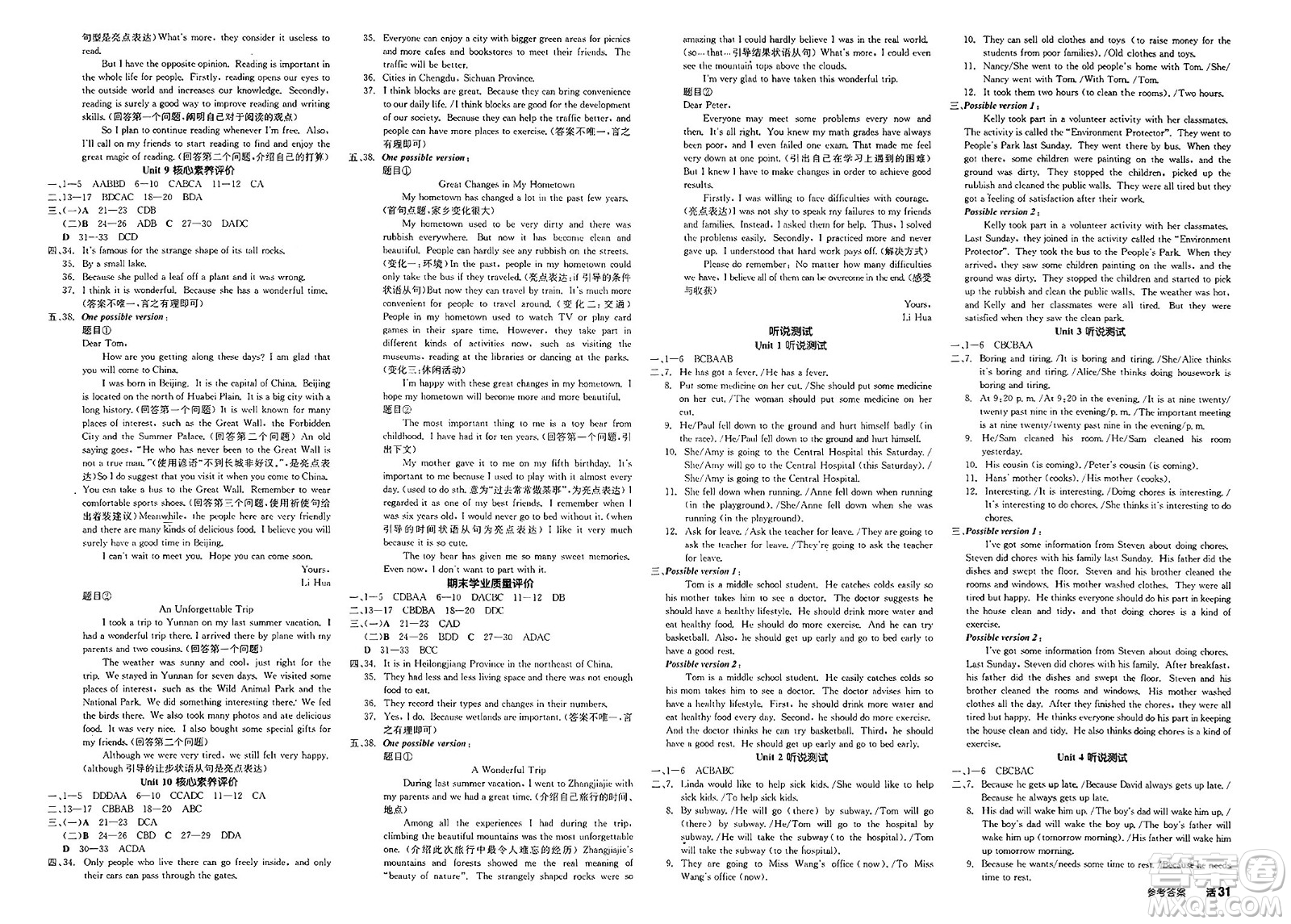 北京時代華文書局2025年春全品作業(yè)本八年級英語下冊人教版北京專版答案
