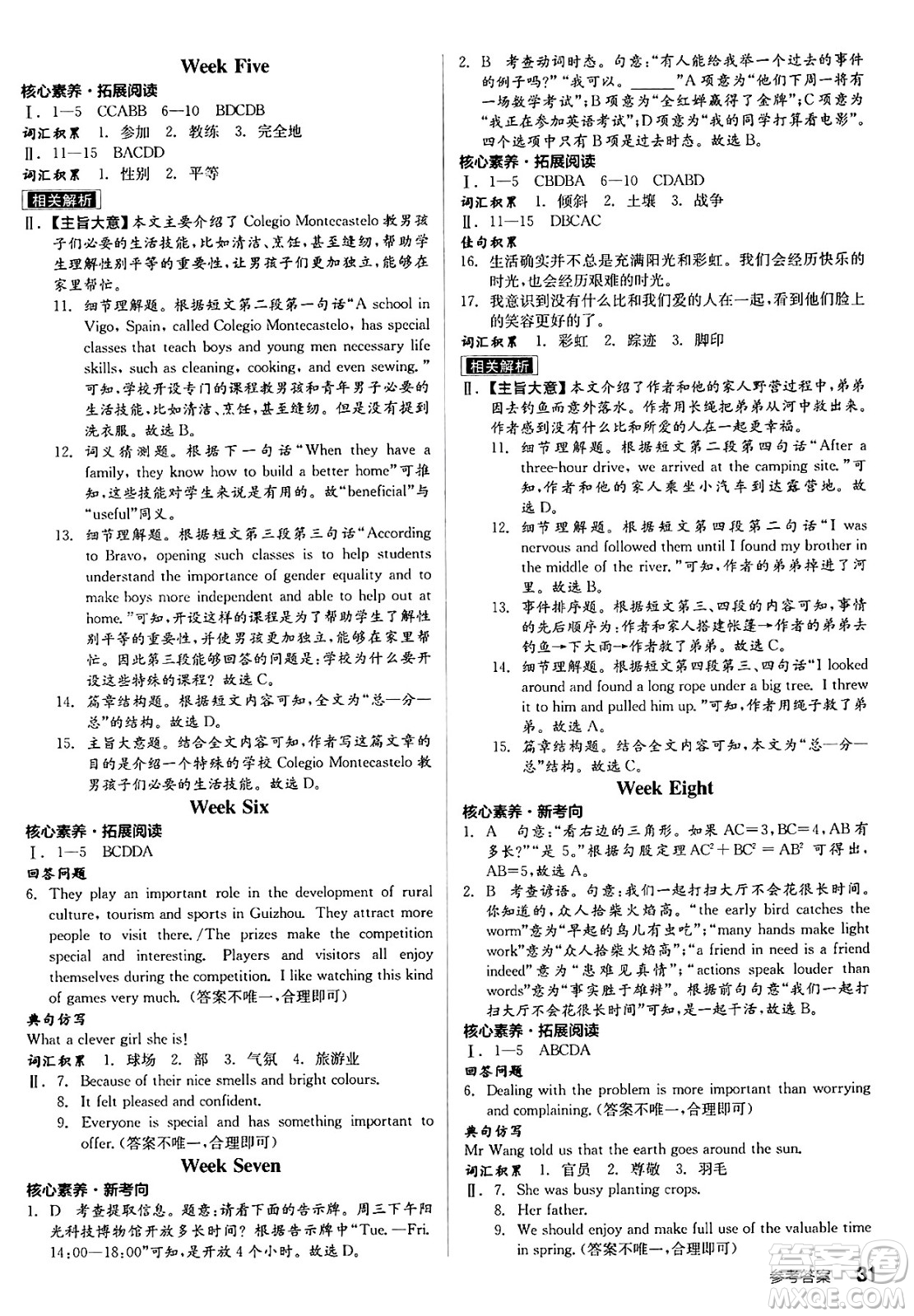 浙江教育出版社2025年春全品作業(yè)本八年級英語下冊人教版安徽專版答案