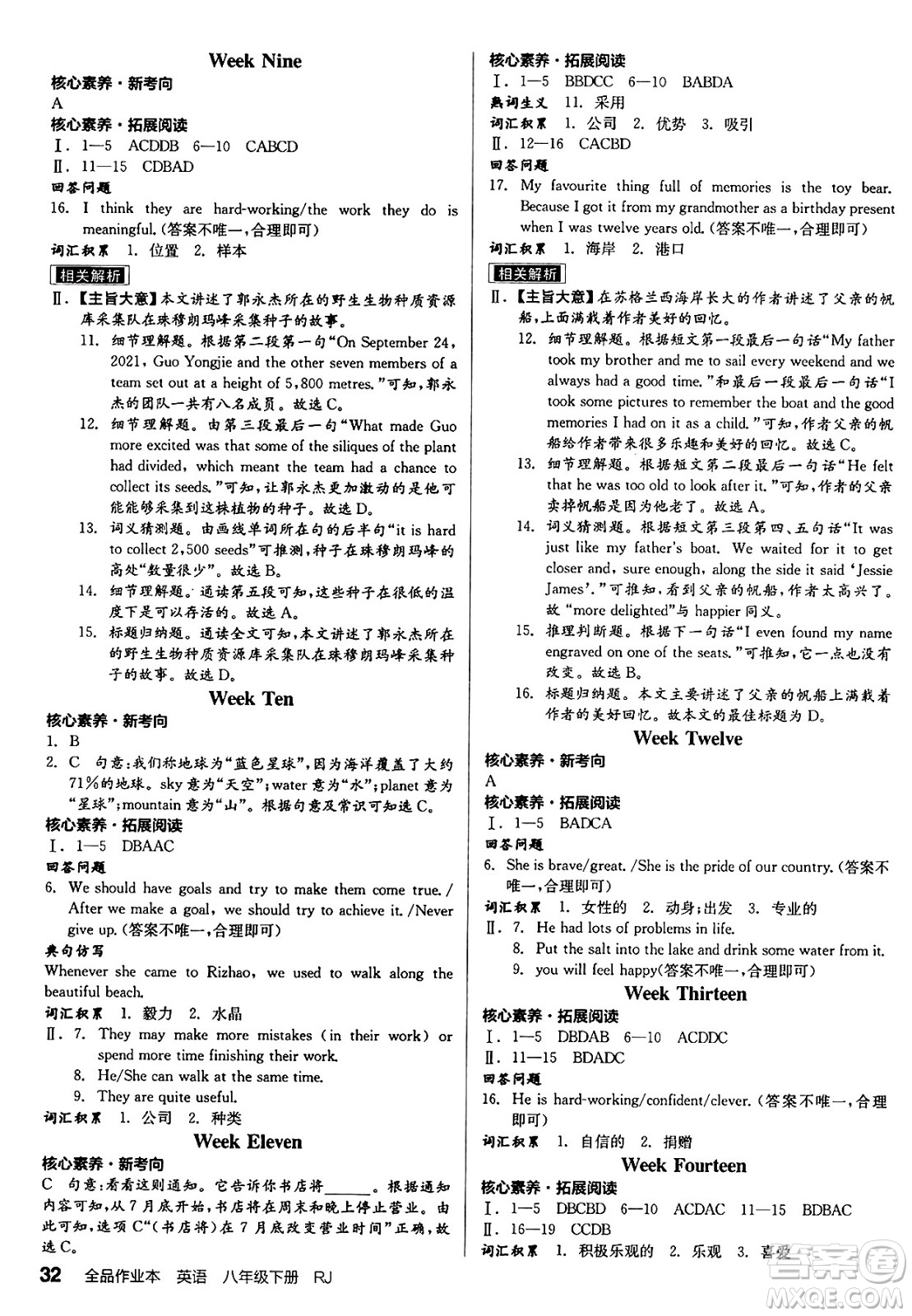 浙江教育出版社2025年春全品作業(yè)本八年級英語下冊人教版安徽專版答案