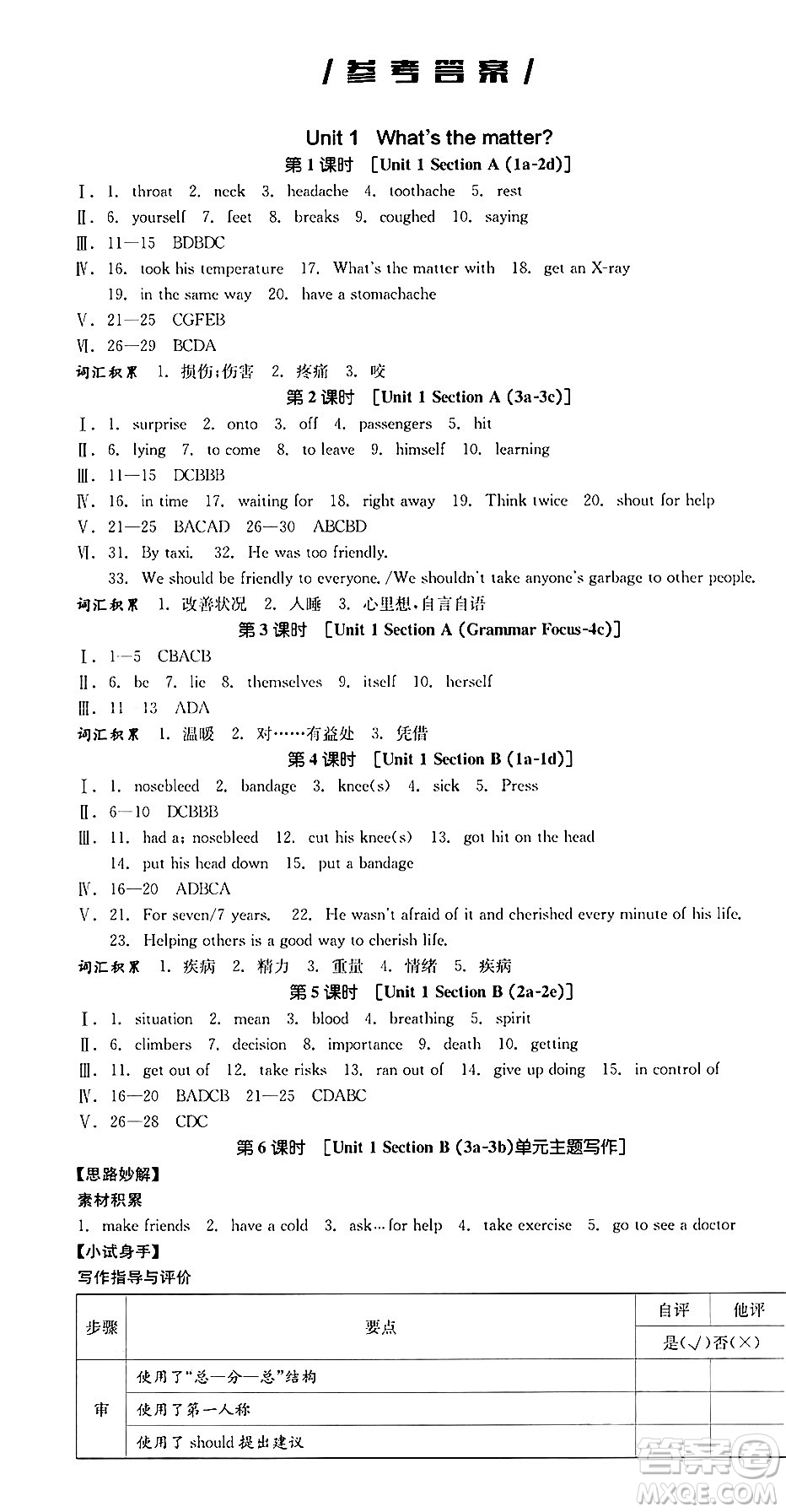 浙江教育出版社2025年春全品作業(yè)本八年級英語下冊人教版安徽專版答案