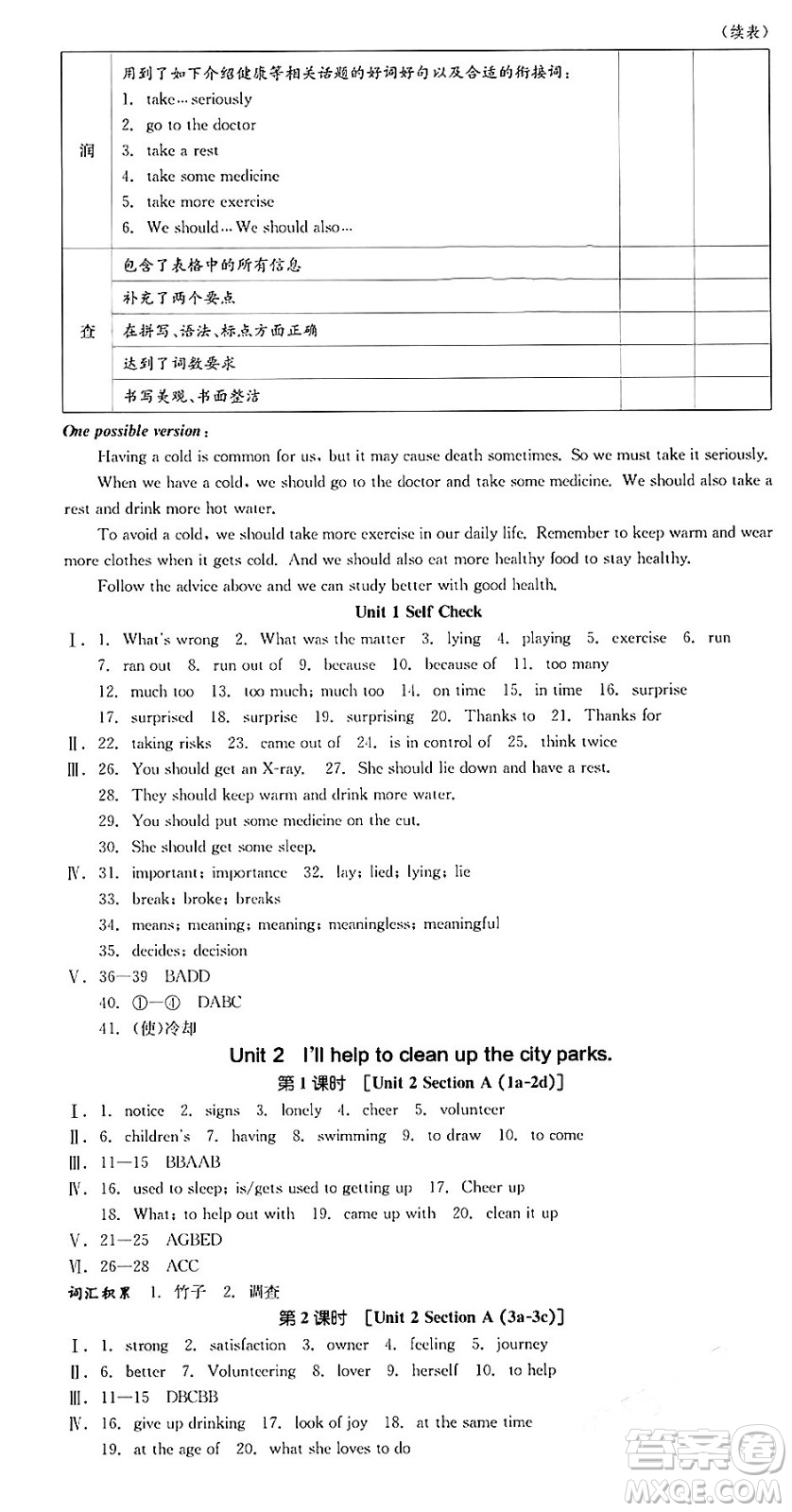 浙江教育出版社2025年春全品作業(yè)本八年級英語下冊人教版安徽專版答案