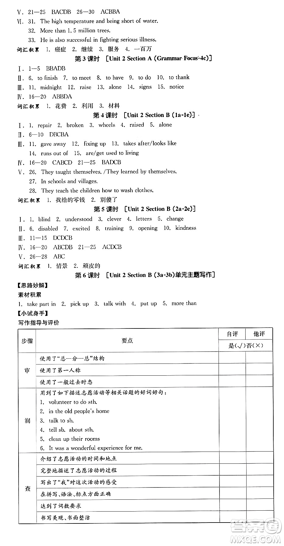 浙江教育出版社2025年春全品作業(yè)本八年級英語下冊人教版安徽專版答案