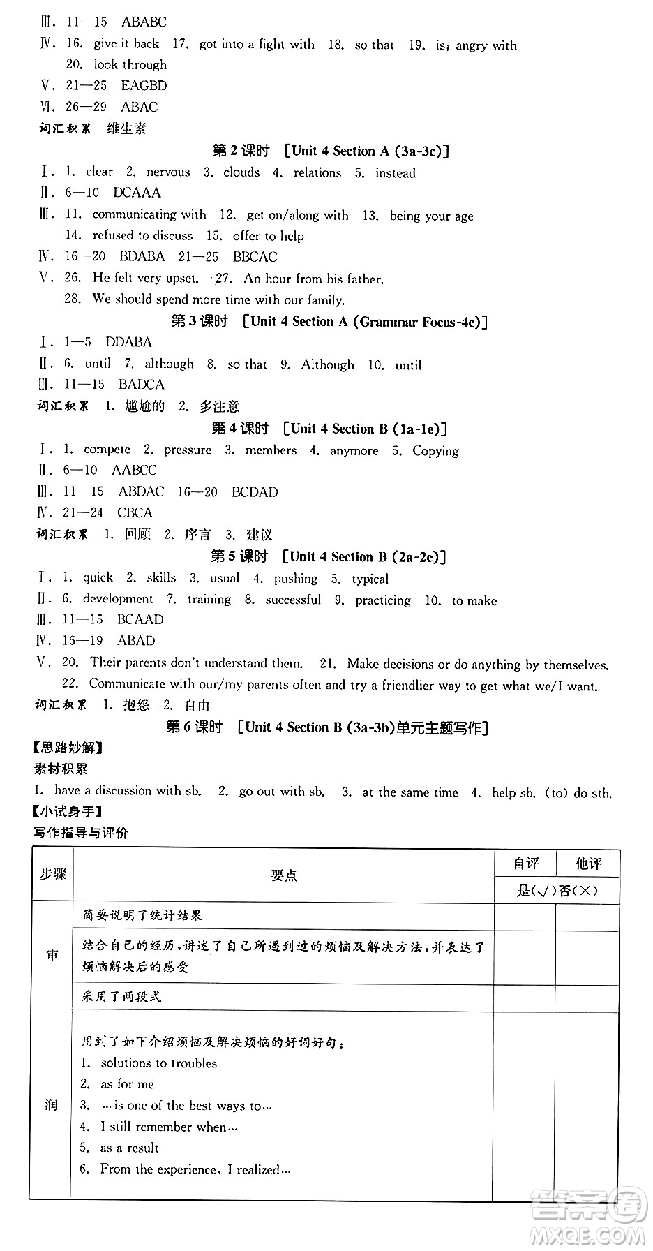 浙江教育出版社2025年春全品作業(yè)本八年級英語下冊人教版安徽專版答案