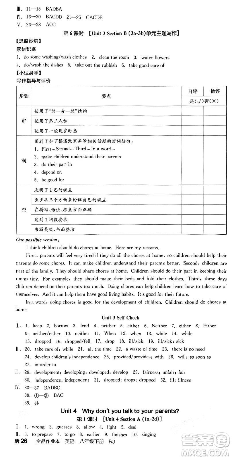 浙江教育出版社2025年春全品作業(yè)本八年級英語下冊人教版安徽專版答案