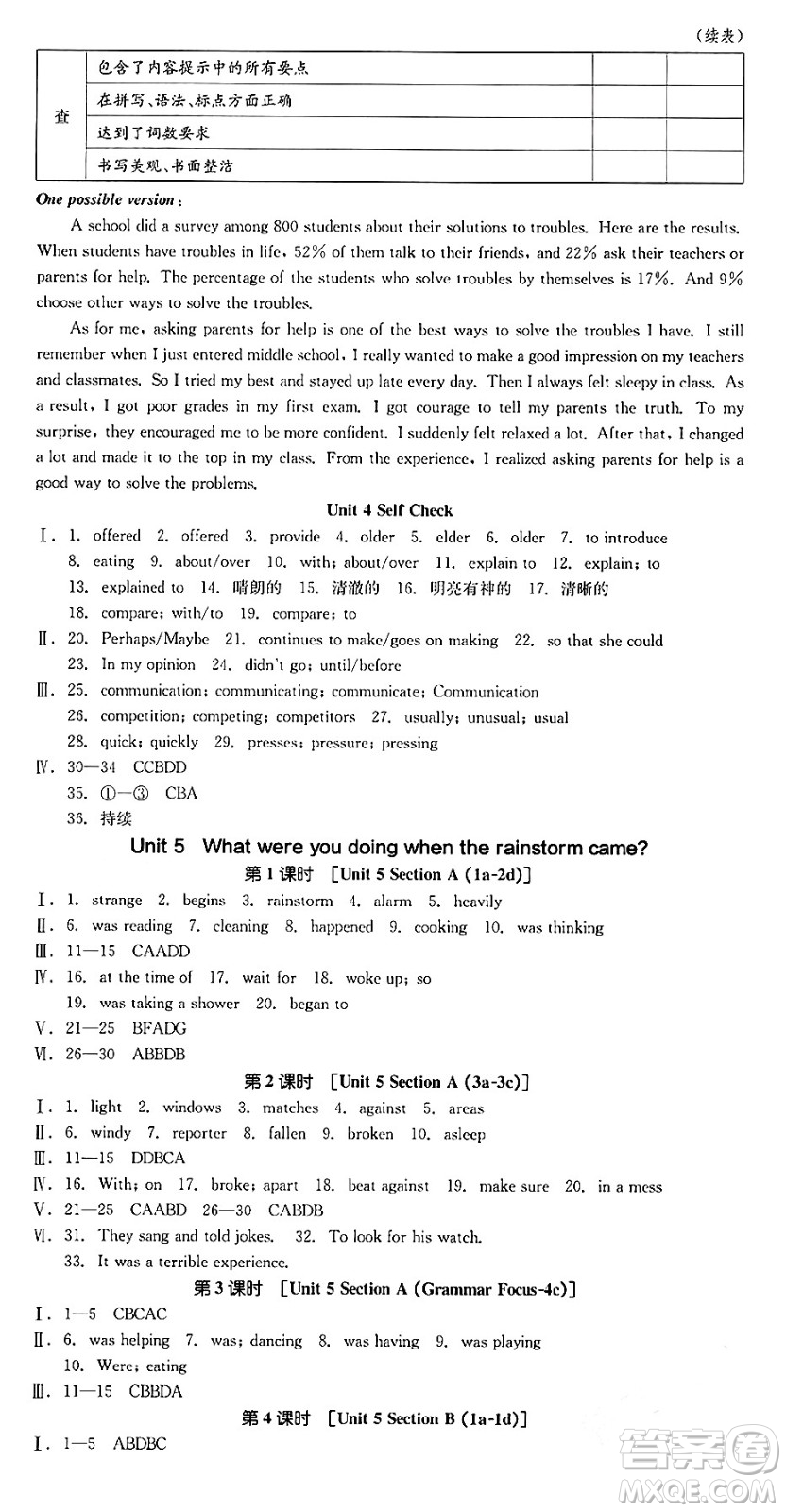 浙江教育出版社2025年春全品作業(yè)本八年級英語下冊人教版安徽專版答案