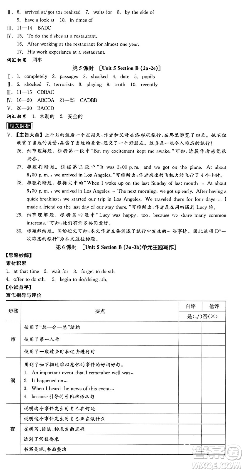 浙江教育出版社2025年春全品作業(yè)本八年級英語下冊人教版安徽專版答案