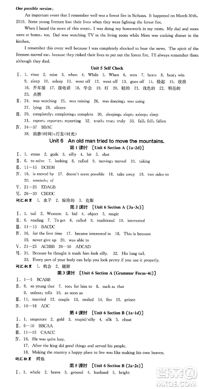 浙江教育出版社2025年春全品作業(yè)本八年級英語下冊人教版安徽專版答案