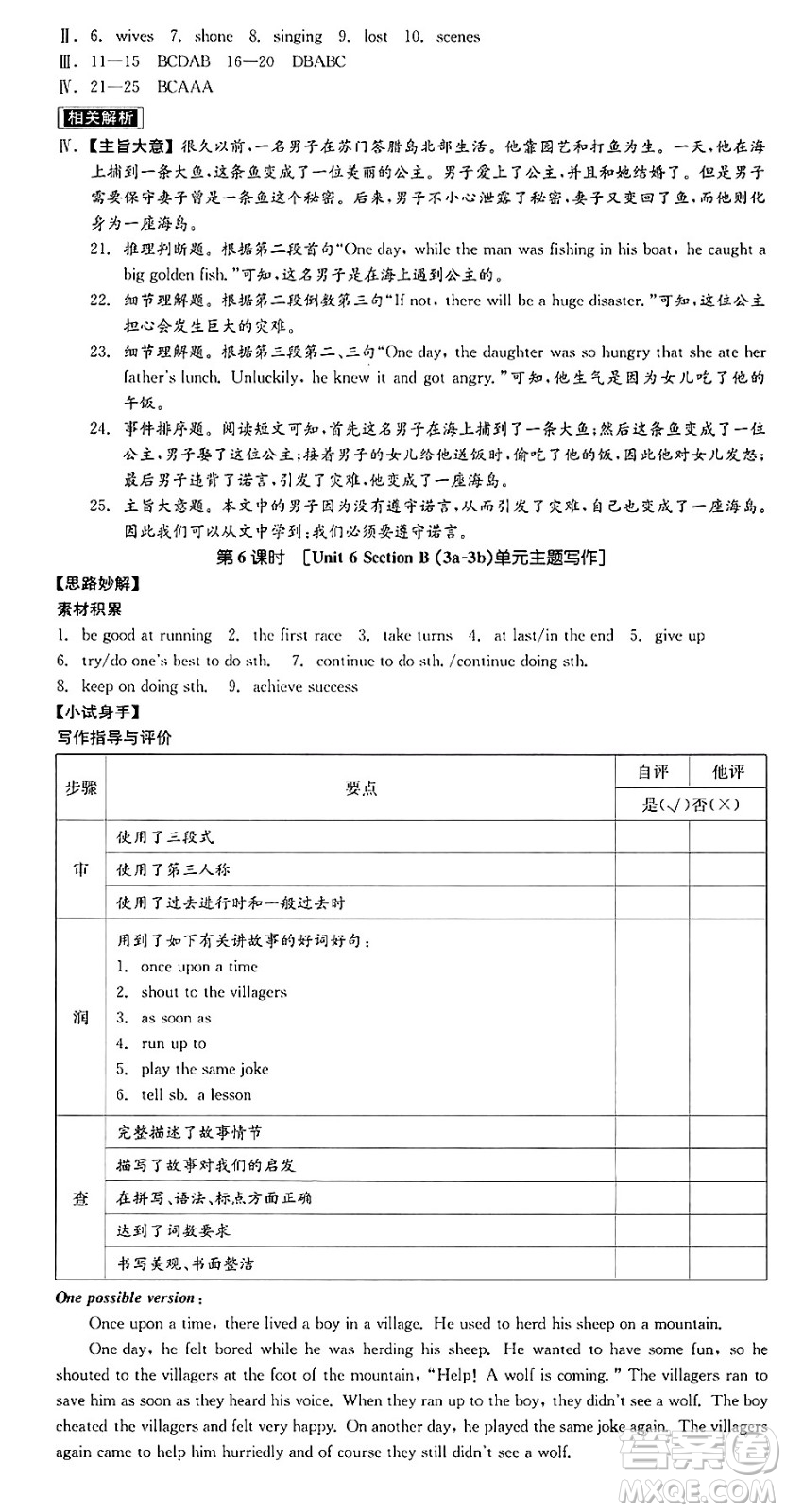 浙江教育出版社2025年春全品作業(yè)本八年級英語下冊人教版安徽專版答案
