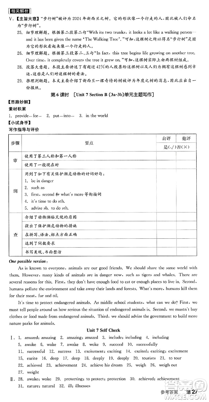 浙江教育出版社2025年春全品作業(yè)本八年級英語下冊人教版安徽專版答案