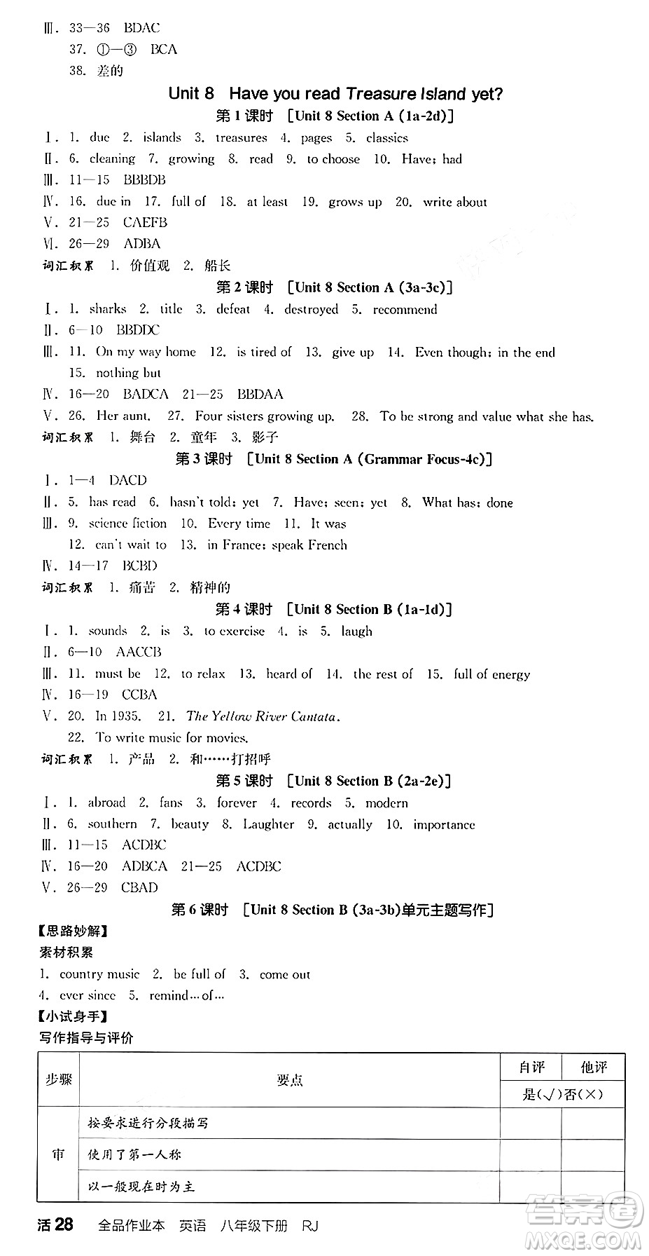 浙江教育出版社2025年春全品作業(yè)本八年級英語下冊人教版安徽專版答案