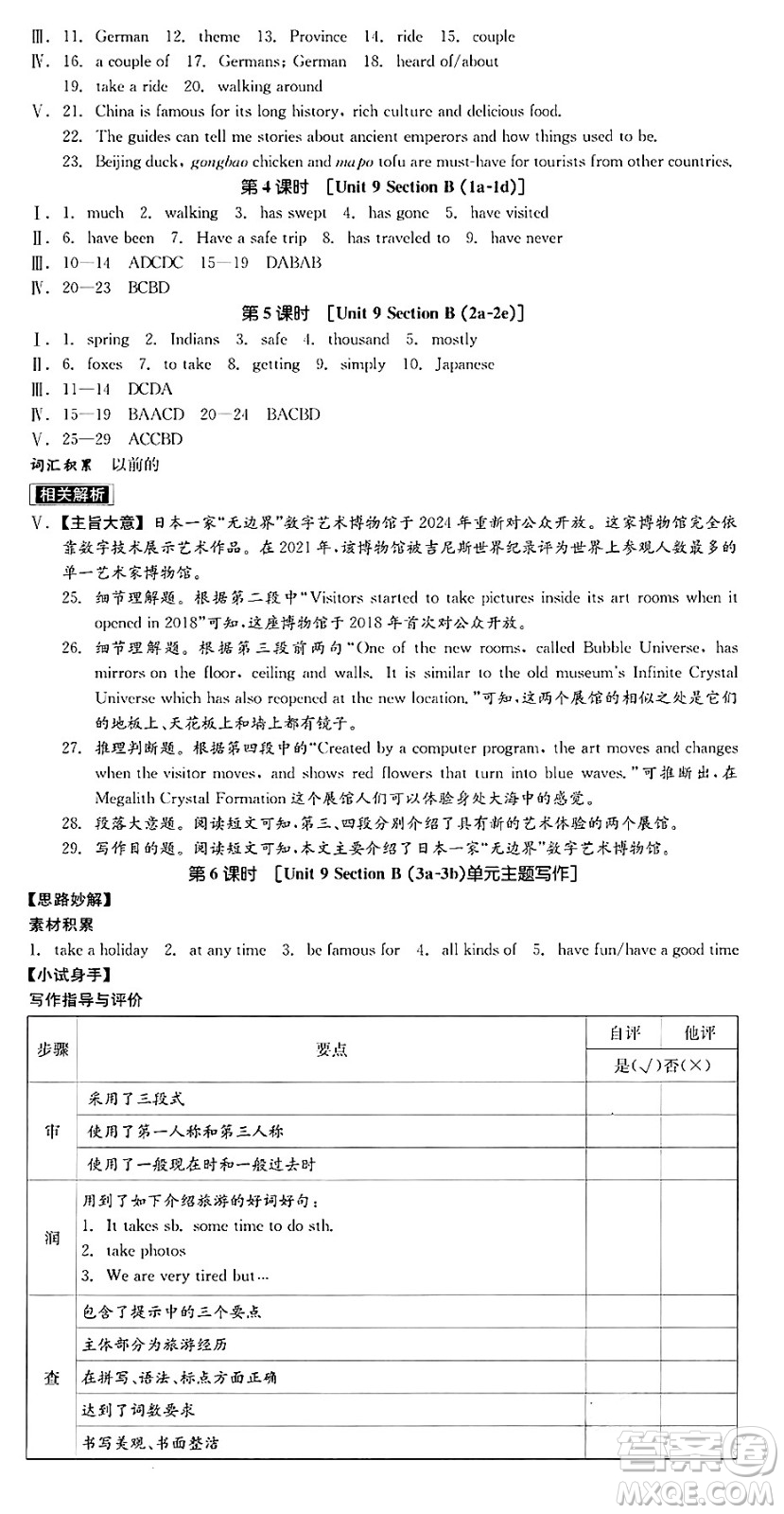 浙江教育出版社2025年春全品作業(yè)本八年級英語下冊人教版安徽專版答案
