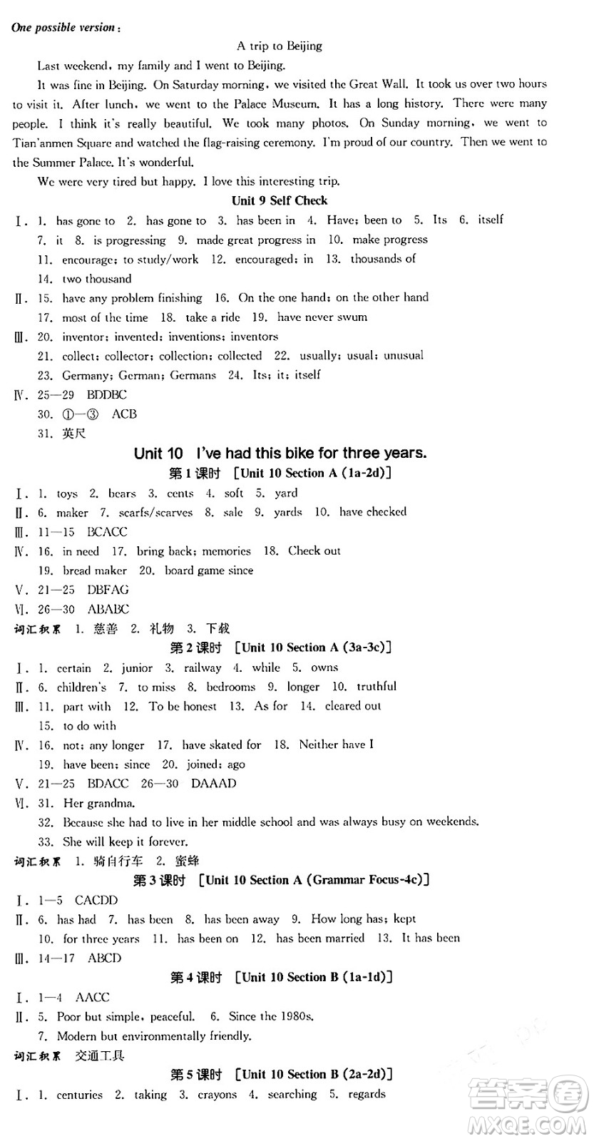 浙江教育出版社2025年春全品作業(yè)本八年級英語下冊人教版安徽專版答案