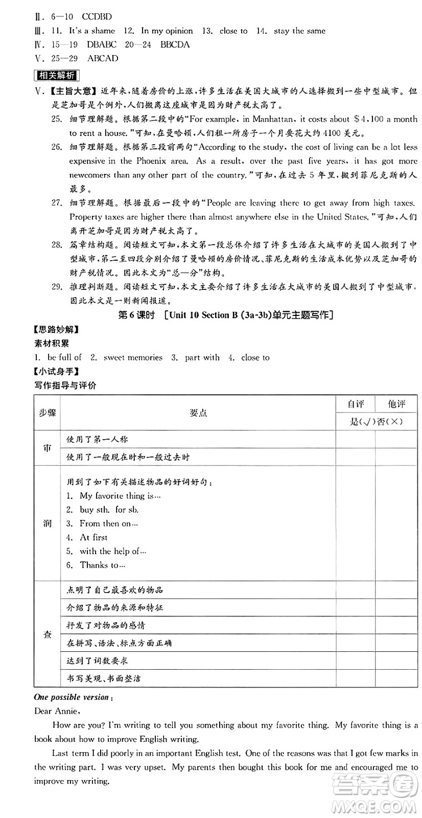 浙江教育出版社2025年春全品作業(yè)本八年級英語下冊人教版安徽專版答案