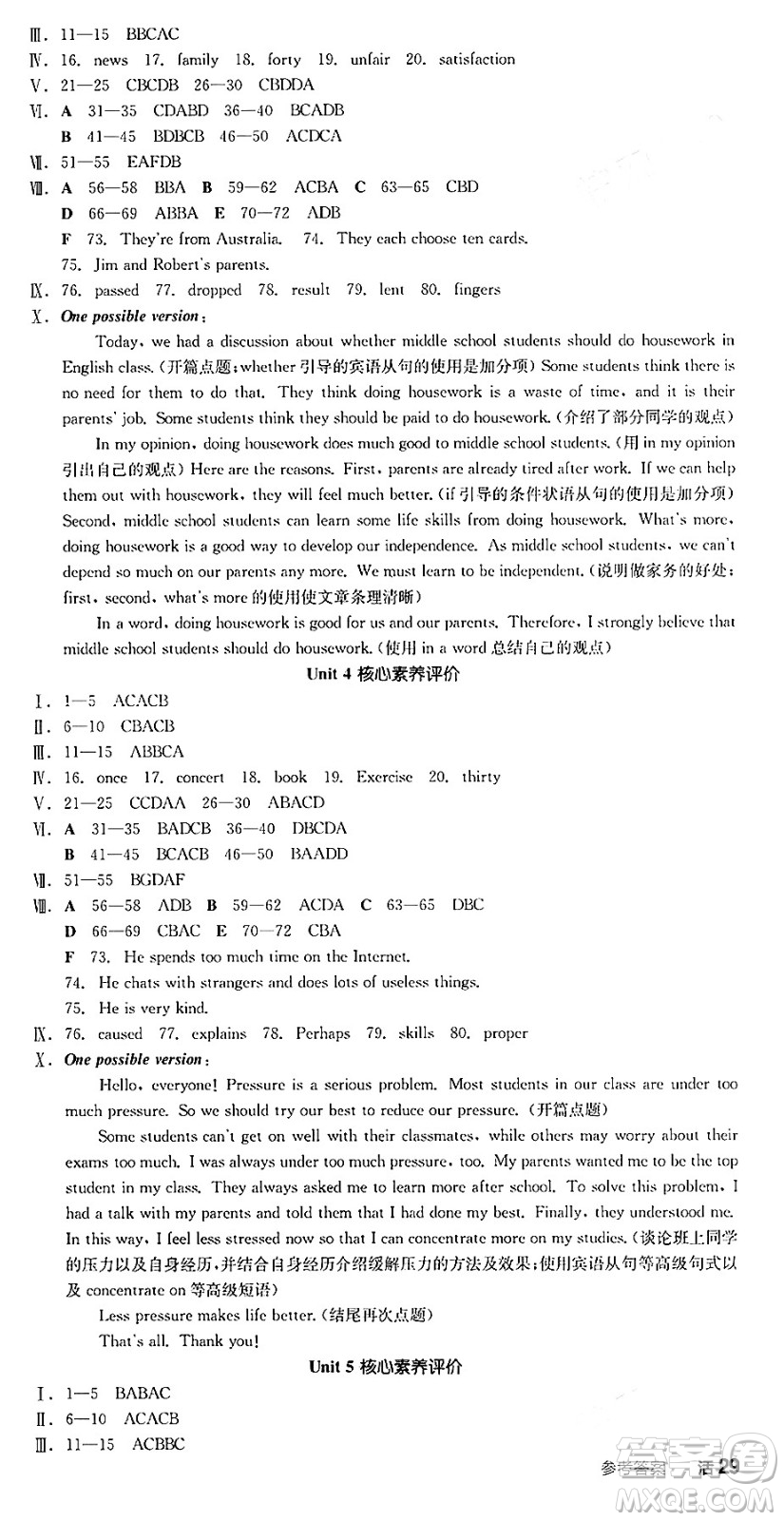 浙江教育出版社2025年春全品作業(yè)本八年級英語下冊人教版安徽專版答案