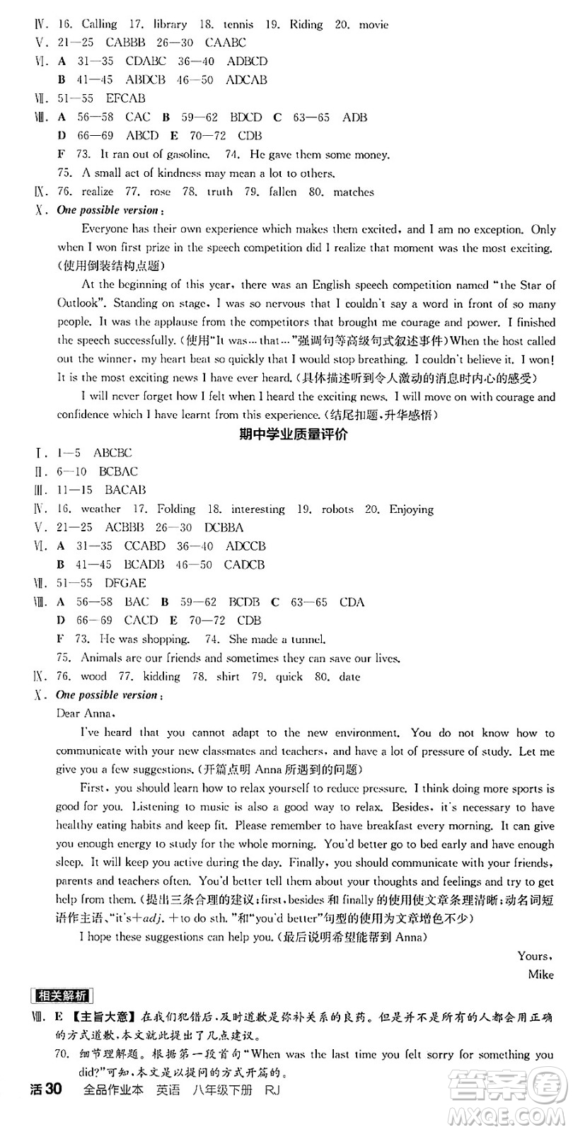 浙江教育出版社2025年春全品作業(yè)本八年級英語下冊人教版安徽專版答案