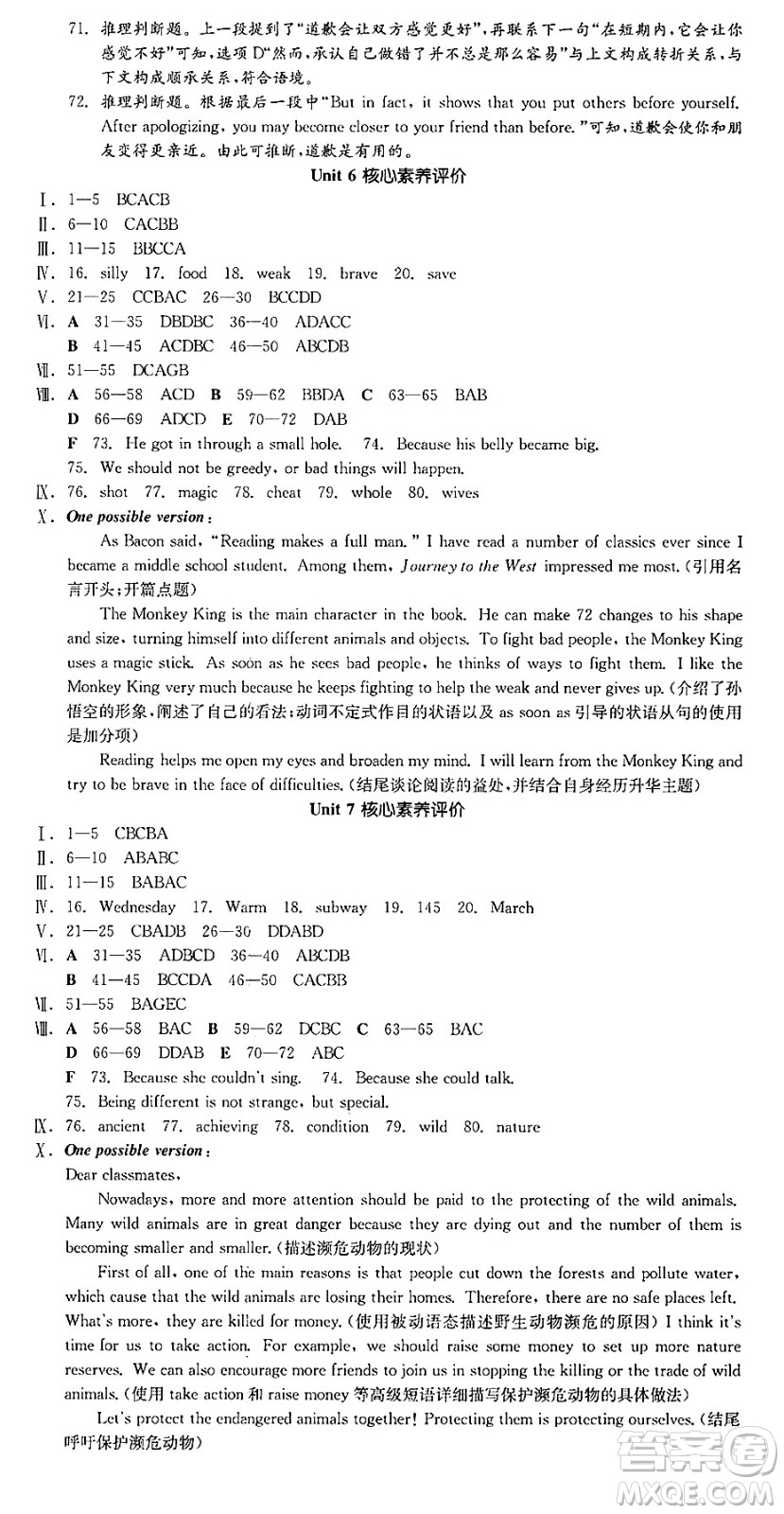 浙江教育出版社2025年春全品作業(yè)本八年級英語下冊人教版安徽專版答案