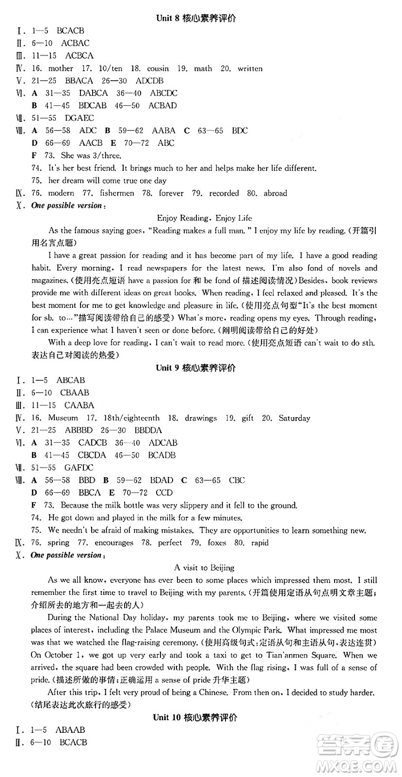 浙江教育出版社2025年春全品作業(yè)本八年級英語下冊人教版安徽專版答案