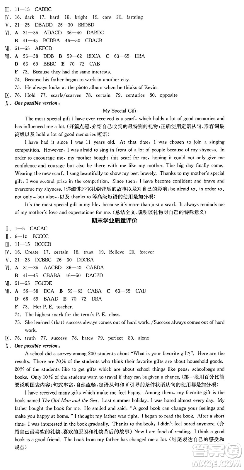 浙江教育出版社2025年春全品作業(yè)本八年級英語下冊人教版安徽專版答案