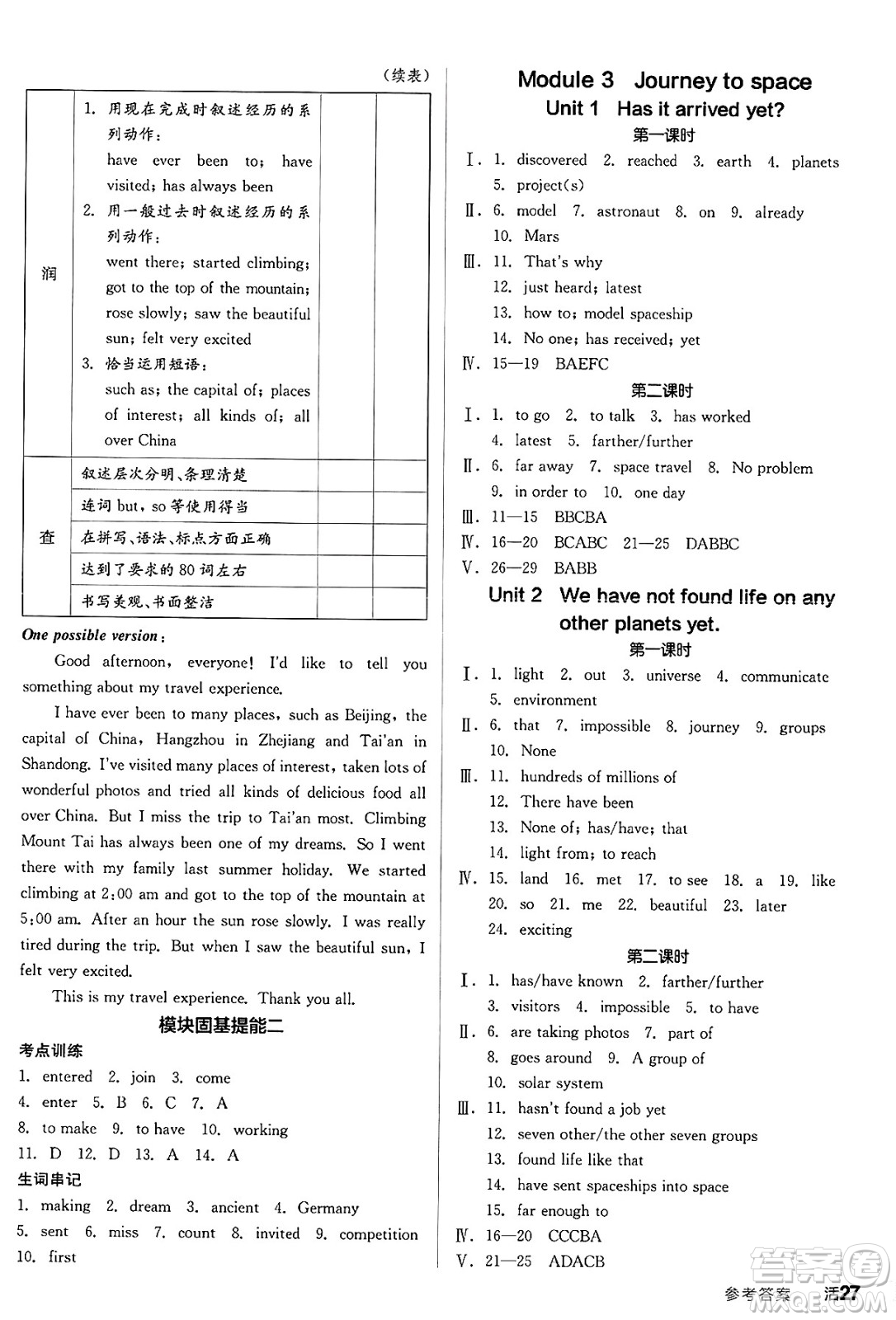 陽光出版社2025年春全品作業(yè)本八年級英語下冊外研版答案