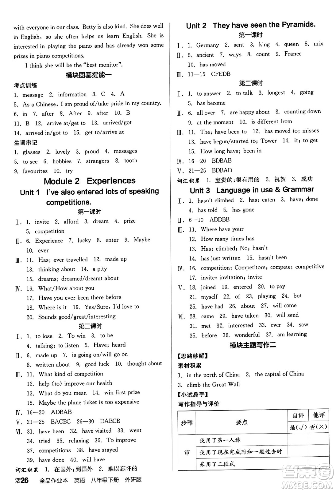 陽光出版社2025年春全品作業(yè)本八年級英語下冊外研版答案