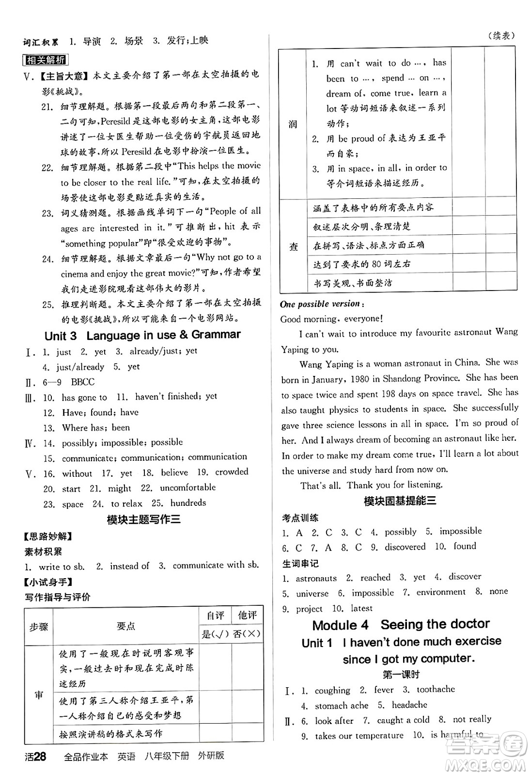 陽光出版社2025年春全品作業(yè)本八年級英語下冊外研版答案