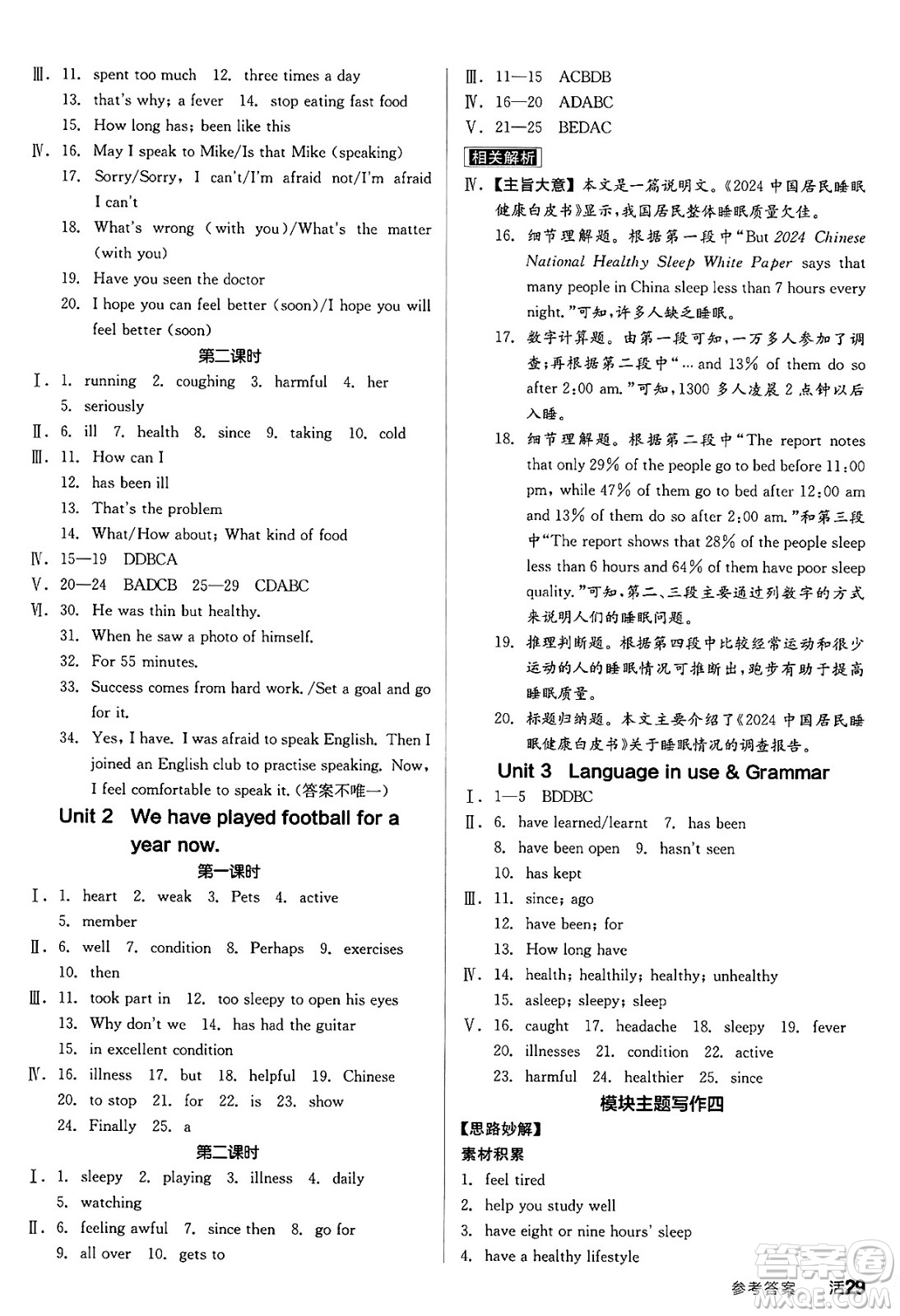 陽光出版社2025年春全品作業(yè)本八年級英語下冊外研版答案
