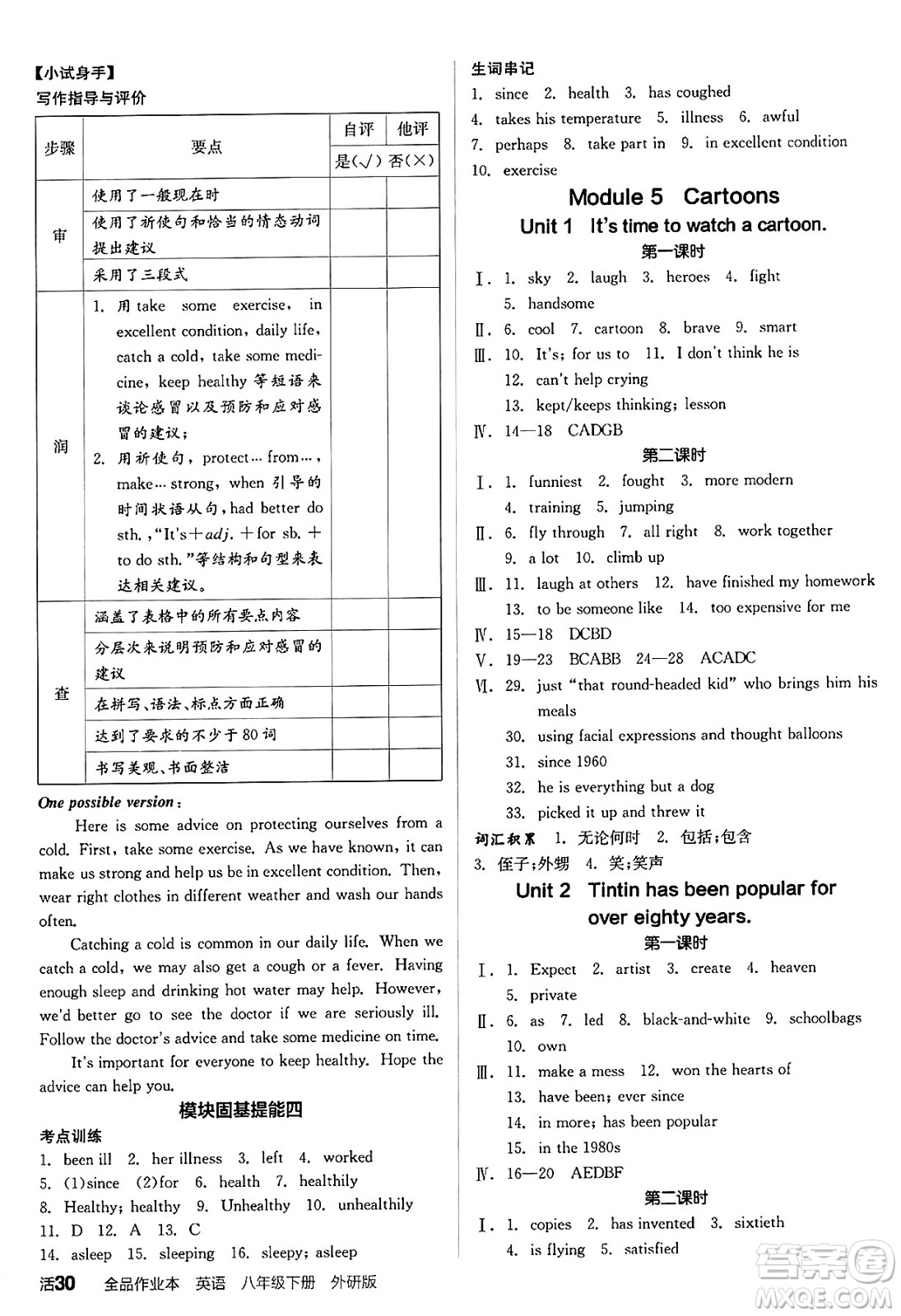 陽光出版社2025年春全品作業(yè)本八年級英語下冊外研版答案