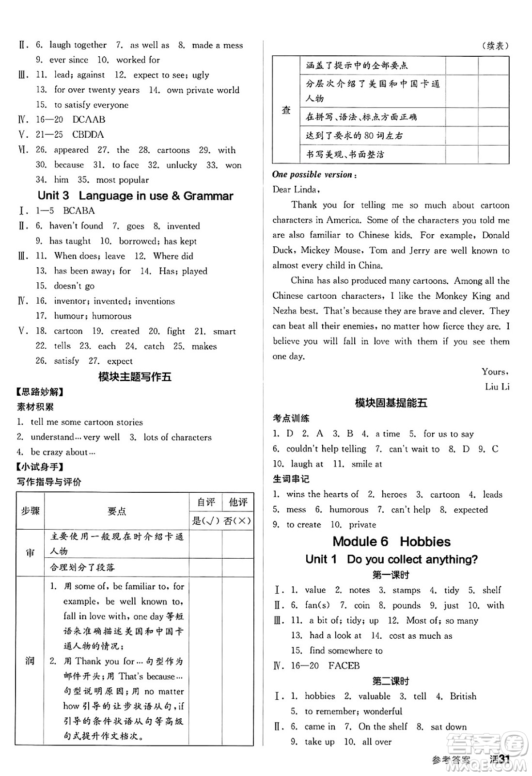 陽光出版社2025年春全品作業(yè)本八年級英語下冊外研版答案