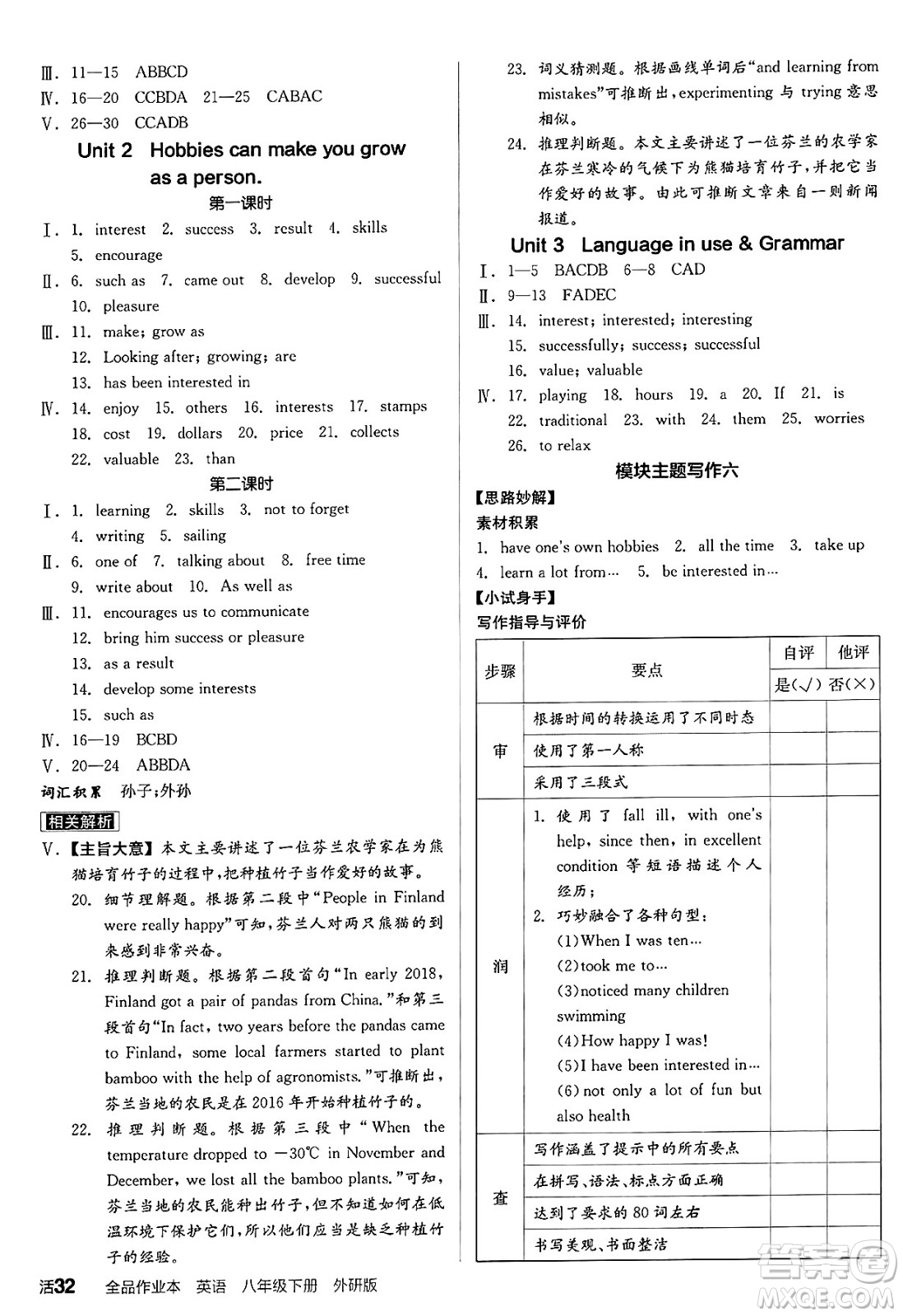 陽光出版社2025年春全品作業(yè)本八年級英語下冊外研版答案