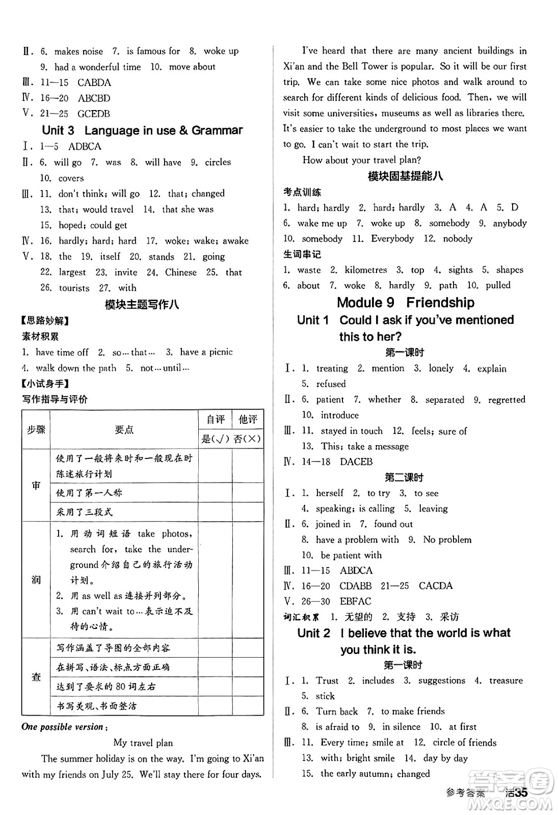 陽光出版社2025年春全品作業(yè)本八年級英語下冊外研版答案