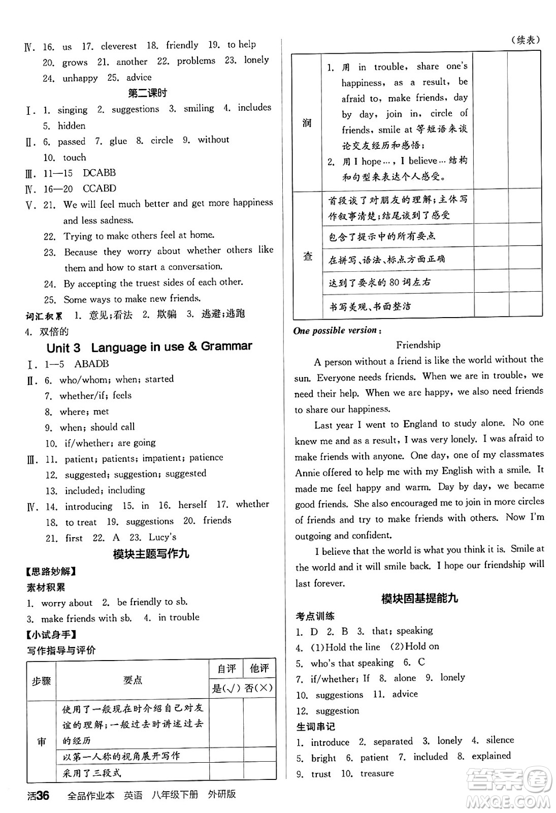 陽光出版社2025年春全品作業(yè)本八年級英語下冊外研版答案