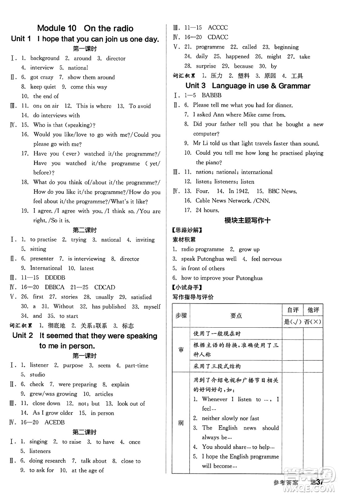 陽光出版社2025年春全品作業(yè)本八年級英語下冊外研版答案
