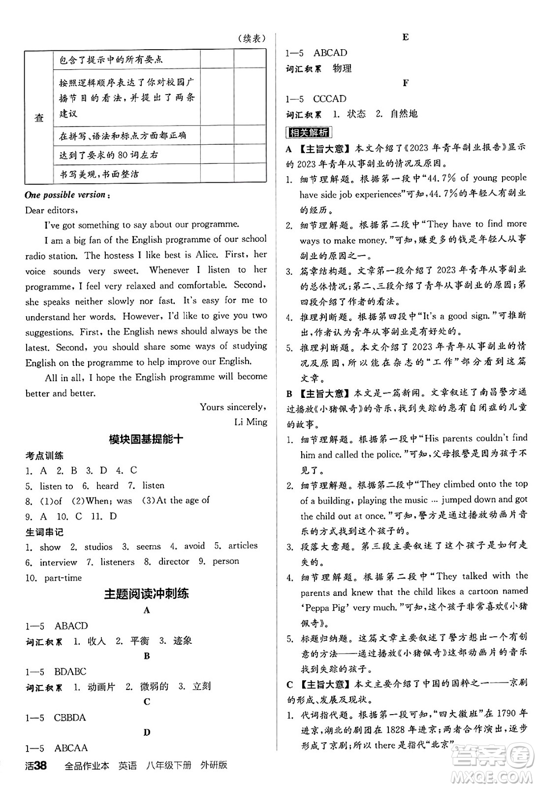 陽光出版社2025年春全品作業(yè)本八年級英語下冊外研版答案