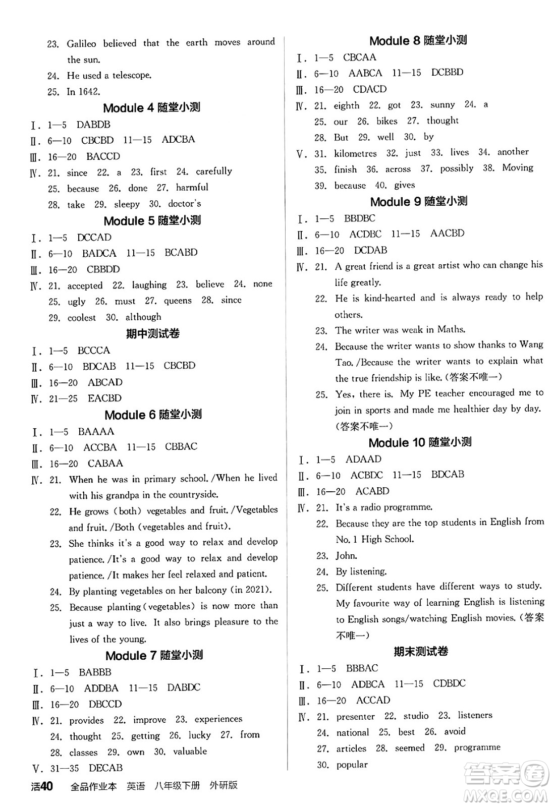 陽光出版社2025年春全品作業(yè)本八年級英語下冊外研版答案