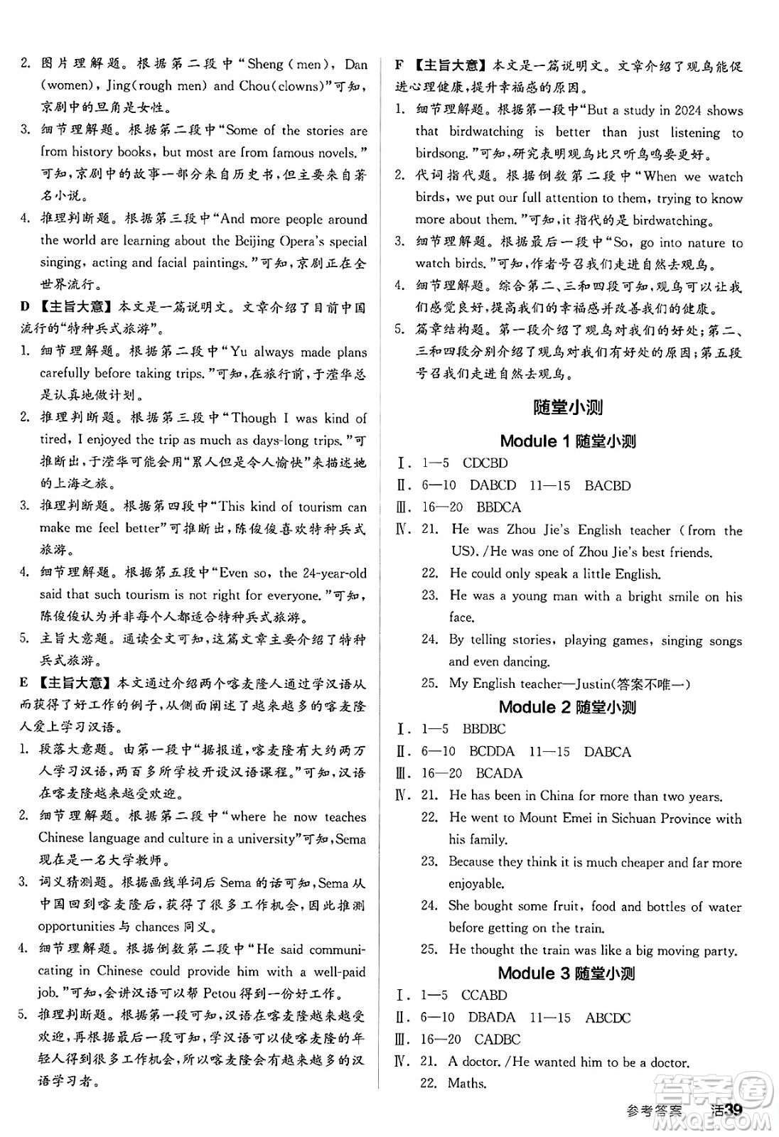 陽光出版社2025年春全品作業(yè)本八年級英語下冊外研版答案