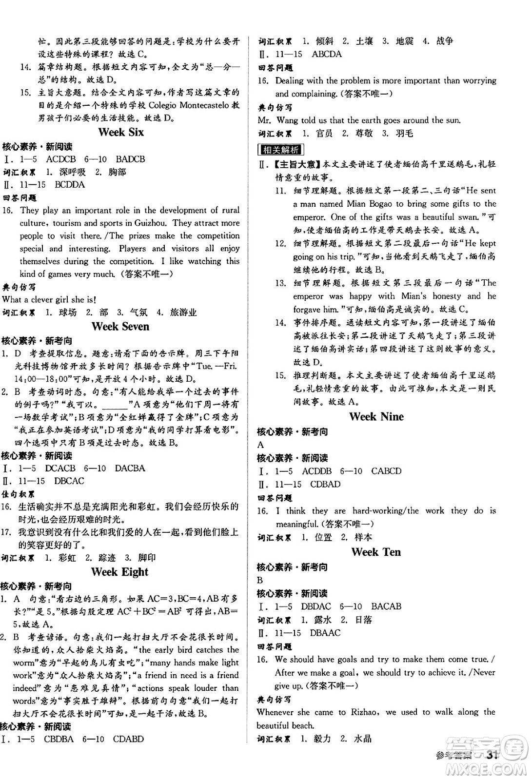 陽光出版社2025年春全品作業(yè)本八年級英語下冊外研版答案