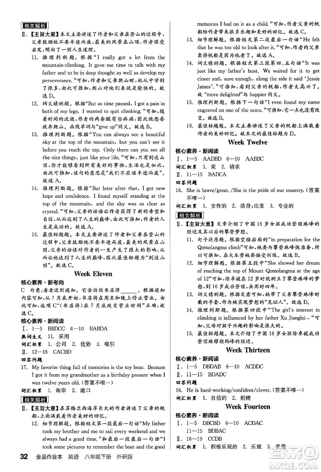 陽光出版社2025年春全品作業(yè)本八年級英語下冊外研版答案