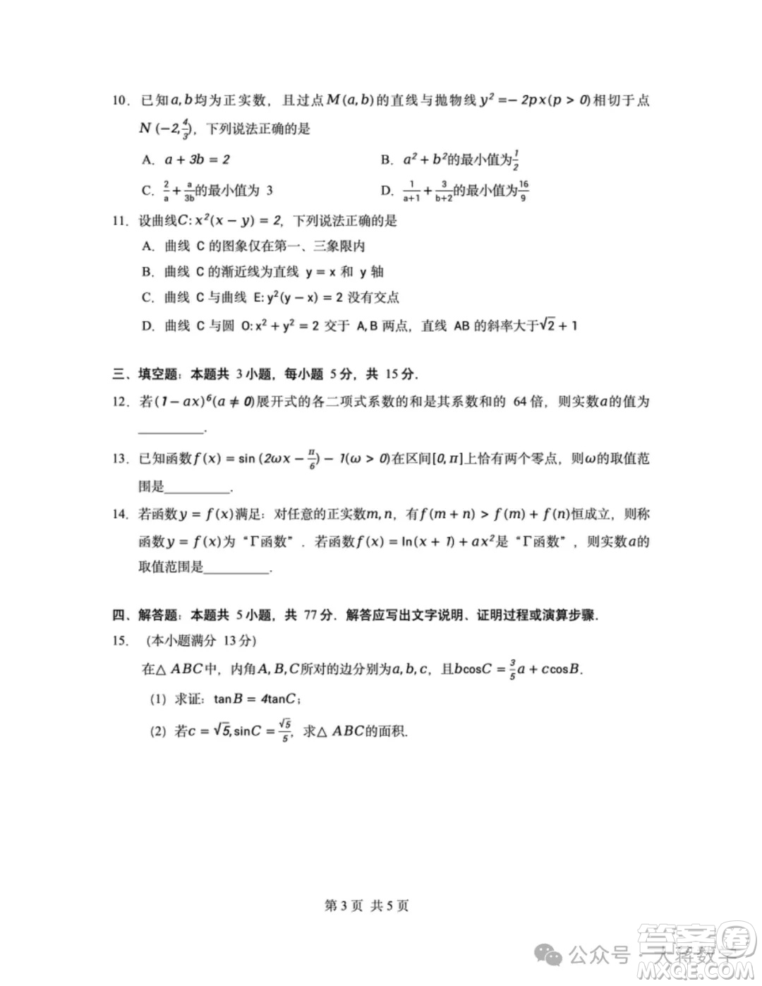 2025屆3月高三第二次八省聯(lián)考數(shù)學(xué)試題答案