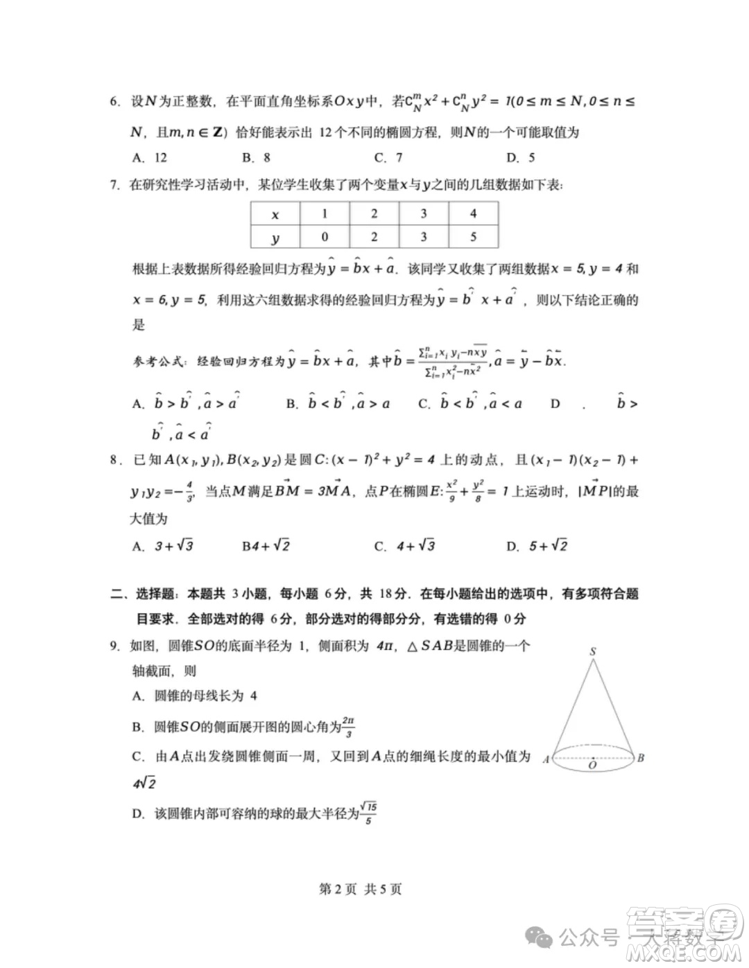 2025屆3月高三第二次八省聯(lián)考數(shù)學(xué)試題答案