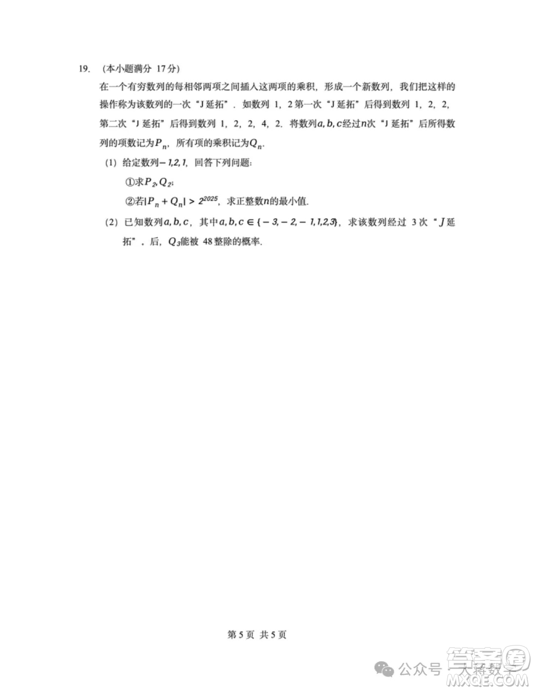 2025屆3月高三第二次八省聯(lián)考數(shù)學(xué)試題答案