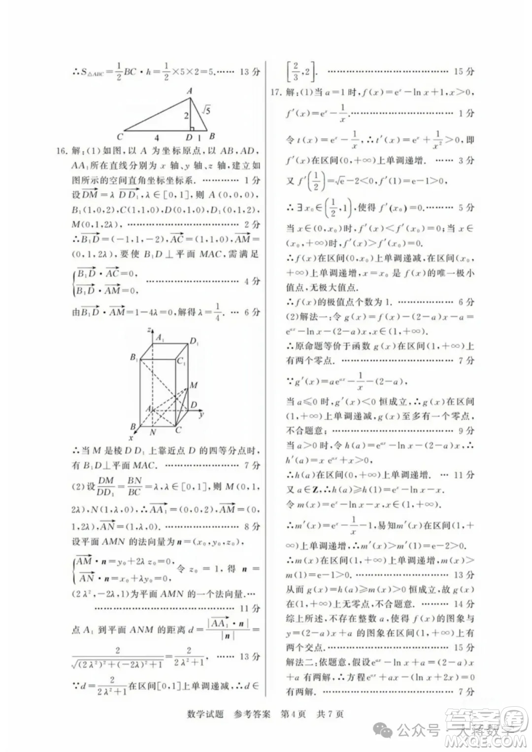 2025屆3月高三第二次八省聯(lián)考數(shù)學(xué)試題答案