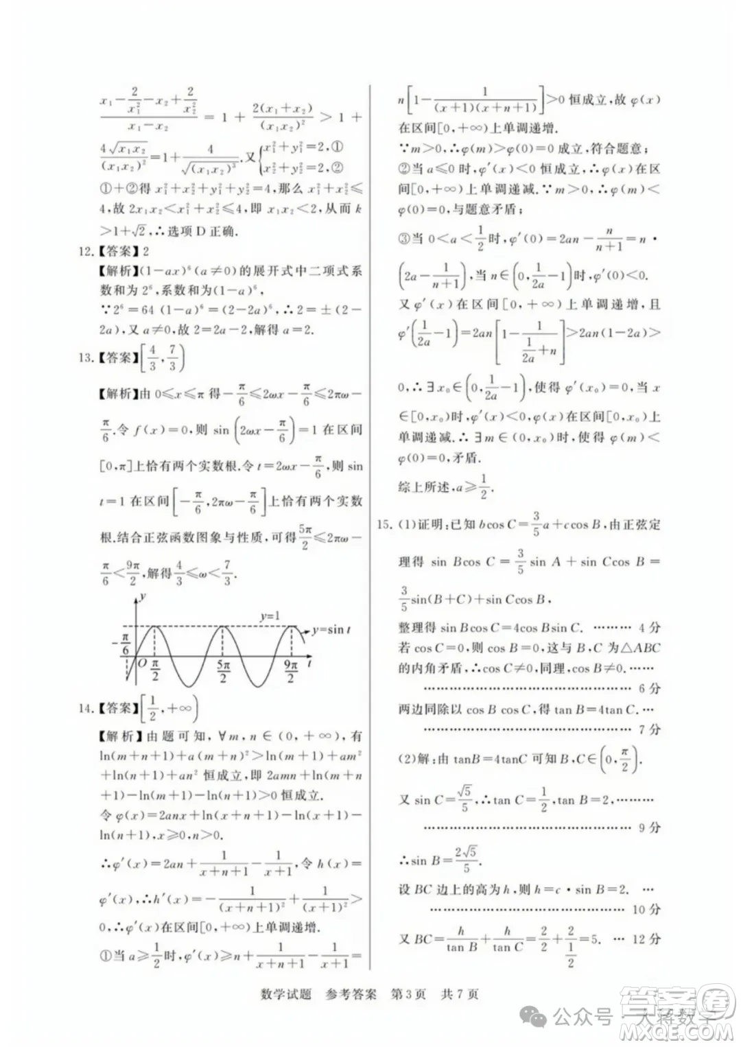 2025屆3月高三第二次八省聯(lián)考數(shù)學(xué)試題答案