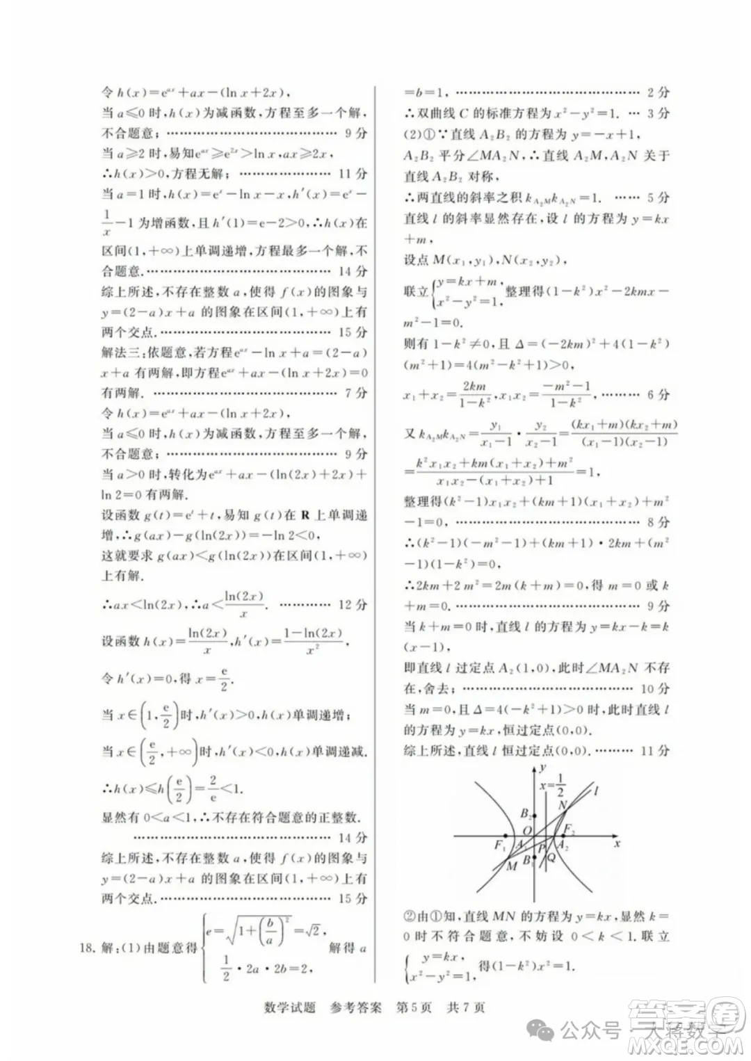 2025屆3月高三第二次八省聯(lián)考數(shù)學(xué)試題答案