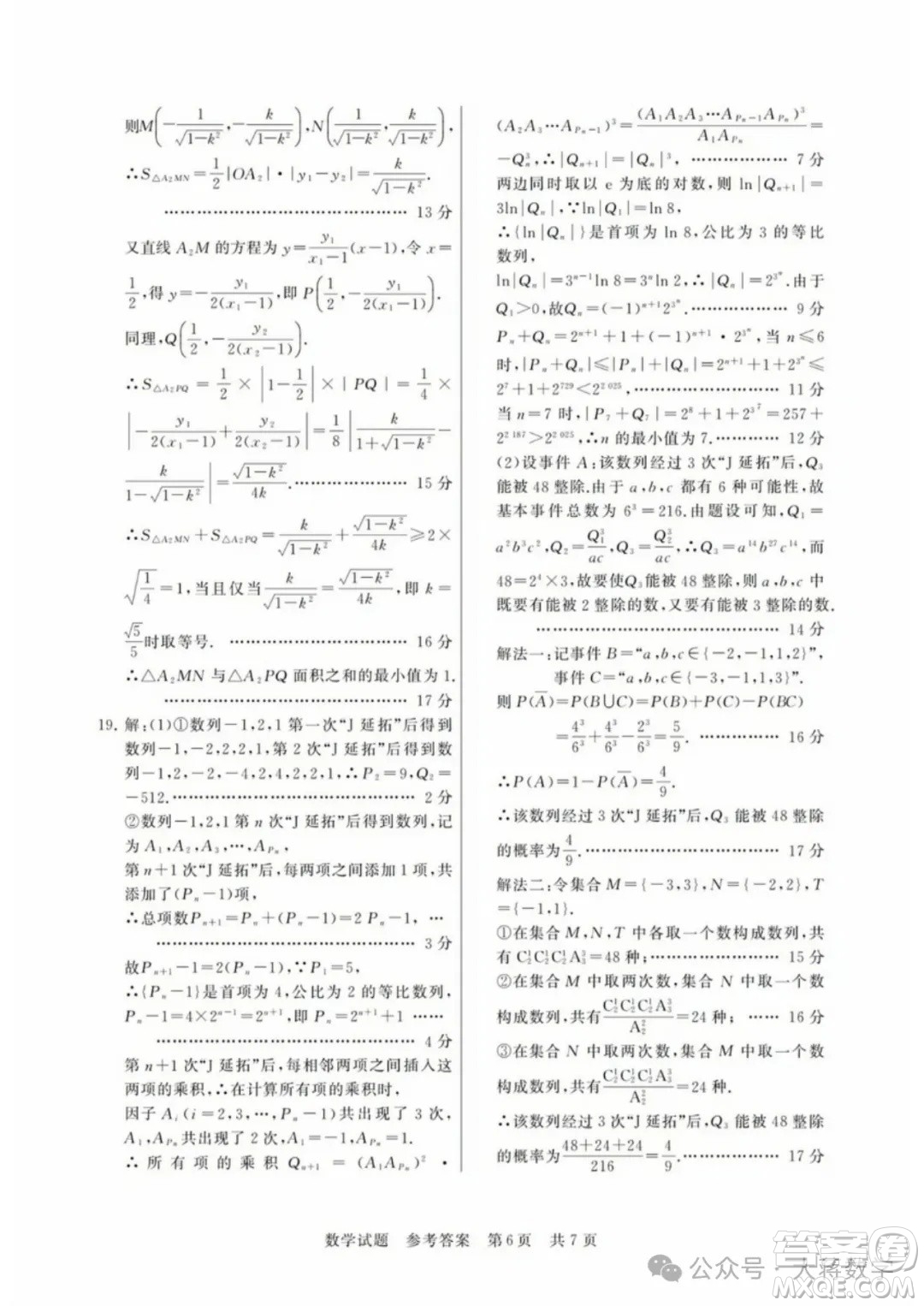 2025屆3月高三第二次八省聯(lián)考數(shù)學(xué)試題答案
